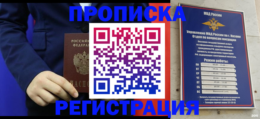 прописка ребенка в Полярном