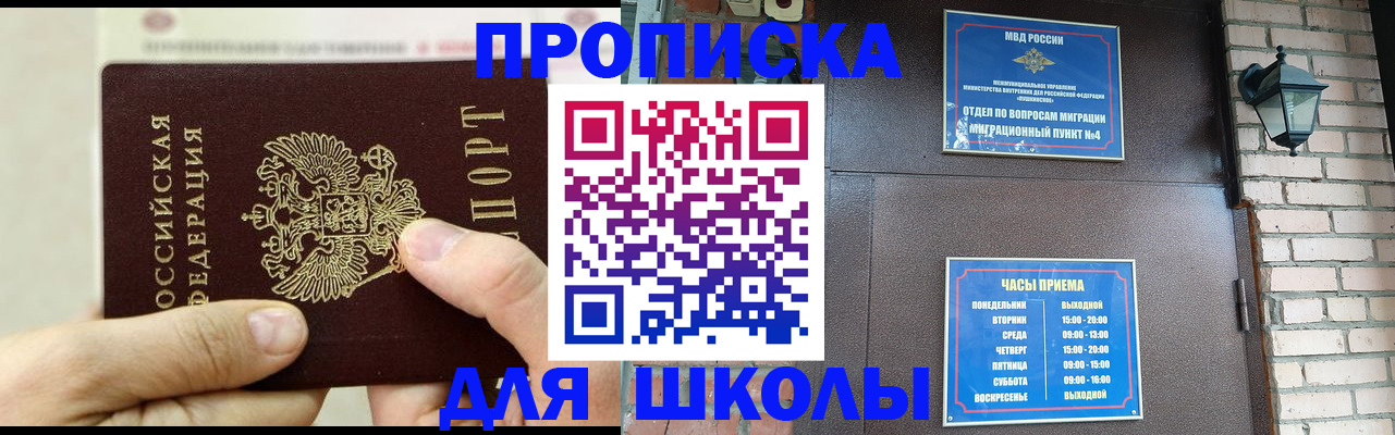 прописка в квартире в Полярном
